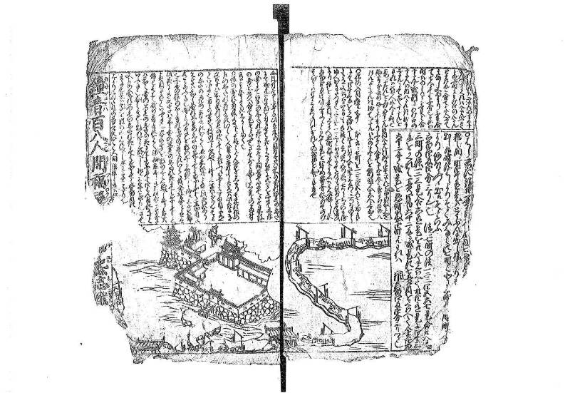 新篇塵劫記 元禄十 藤原文庫3623 - ページ 53