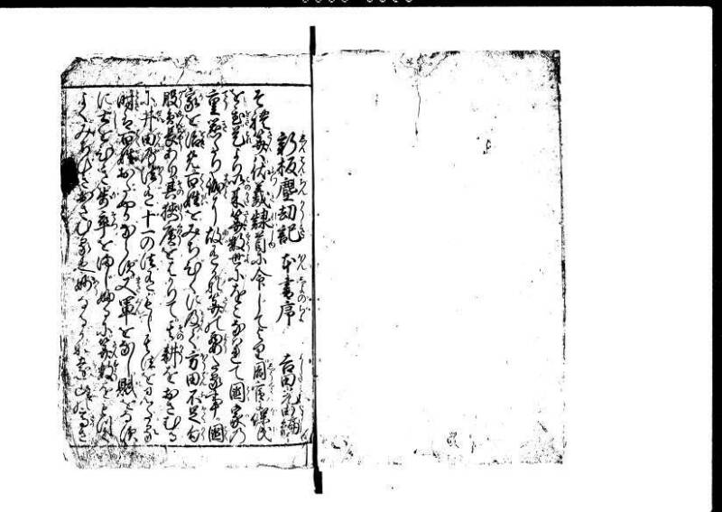 増補新編塵劫記1~3 貞享三 藤原文庫3625 - ページ 3