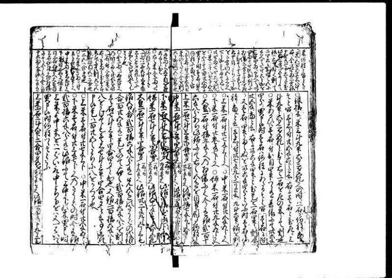 増補新編塵劫記1~3 貞享三 藤原文庫3625 - ページ 20