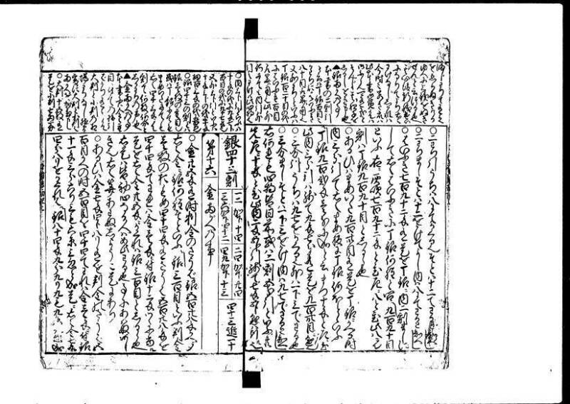 増補新編塵劫記1~3 貞享三 藤原文庫3625 - ページ 26