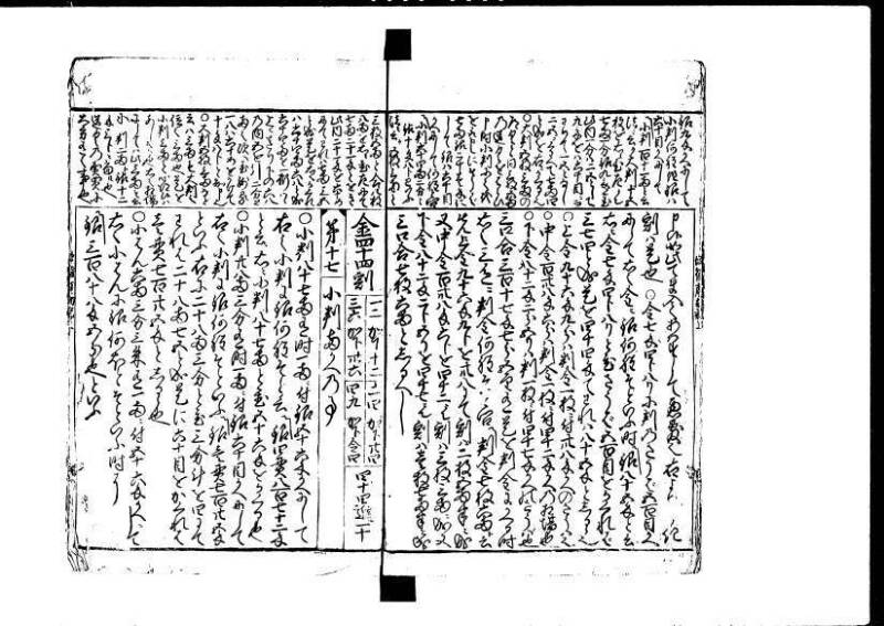 増補新編塵劫記1~3 貞享三 藤原文庫3625 - ページ 27
