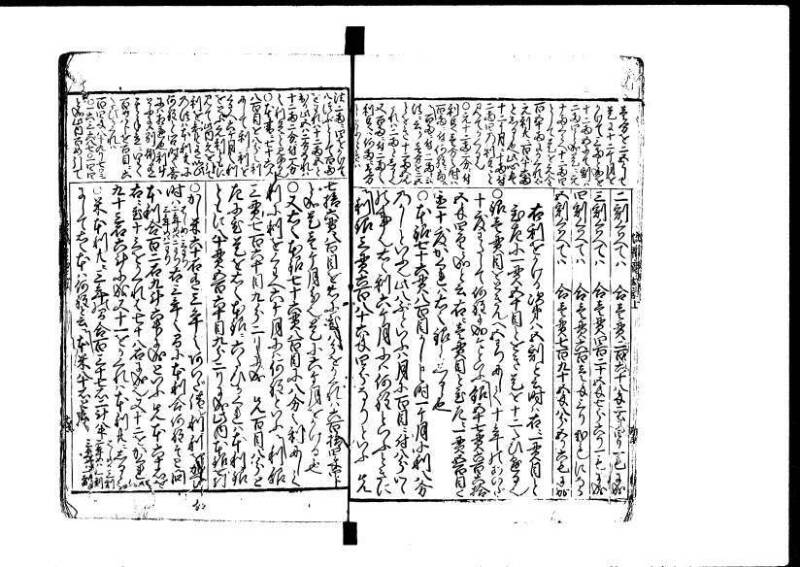 増補新編塵劫記1~3 貞享三 藤原文庫3625 - ページ 29