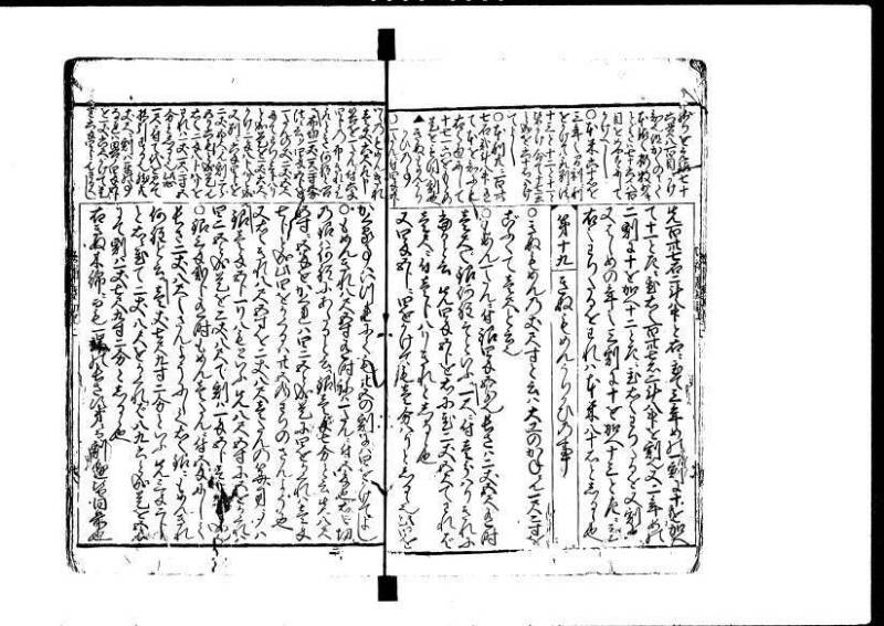 増補新編塵劫記1~3 貞享三 藤原文庫3625 - ページ 30