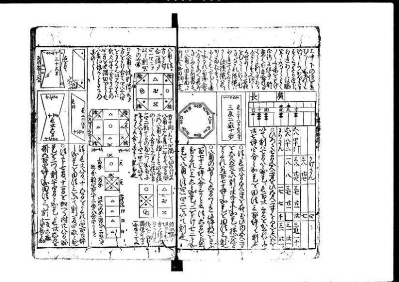 増補新編塵劫記1~3 貞享三 藤原文庫3625 - ページ 36
