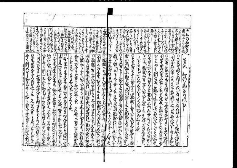 増補新編塵劫記1~3 貞享三 藤原文庫3625 - ページ 42