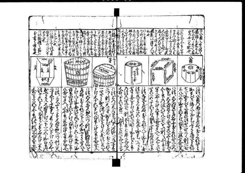 増補新編塵劫記1~3 貞享三 藤原文庫3625 - ページ 46