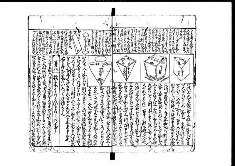 増補新編塵劫記1~3 貞享三 藤原文庫3625 - ページ 47