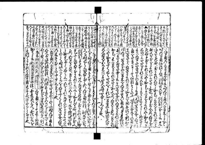 増補新編塵劫記1~3 貞享三 藤原文庫3625 - ページ 48