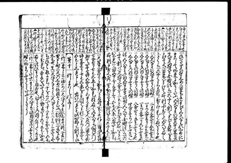 増補新編塵劫記1~3 貞享三 藤原文庫3625 - ページ 50