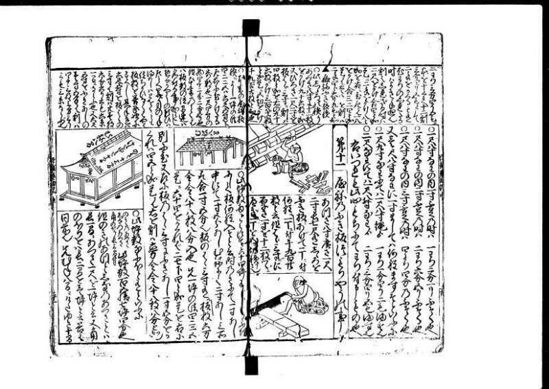 増補新編塵劫記1~3 貞享三 藤原文庫3625 - ページ 51