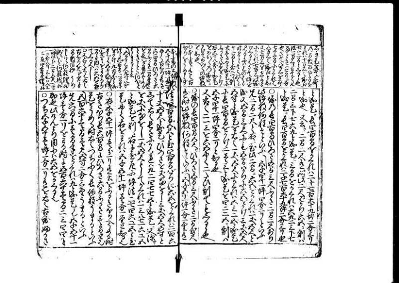 増補新編塵劫記1~3 貞享三 藤原文庫3625 - ページ 56