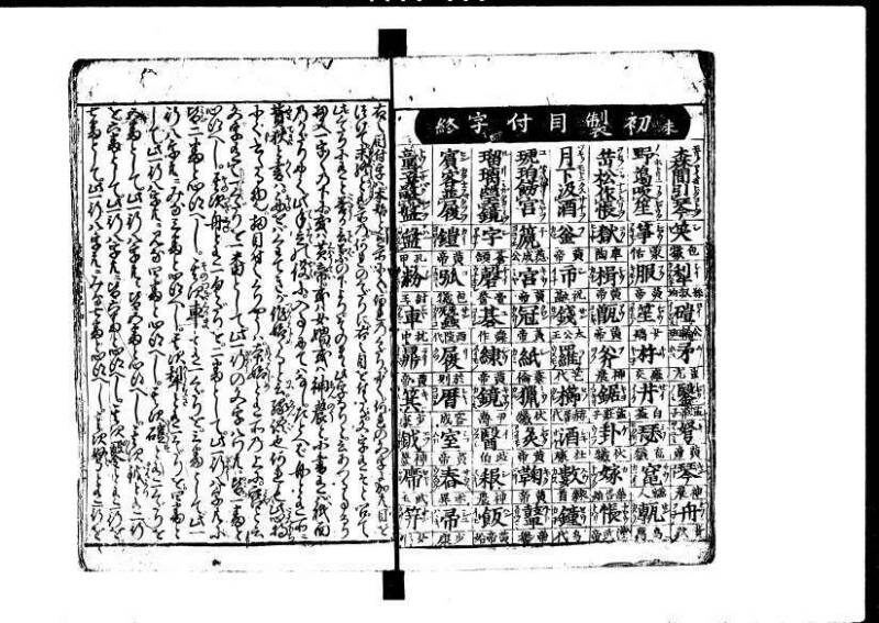 増補新編塵劫記1~3 貞享三 藤原文庫3625 - ページ 59