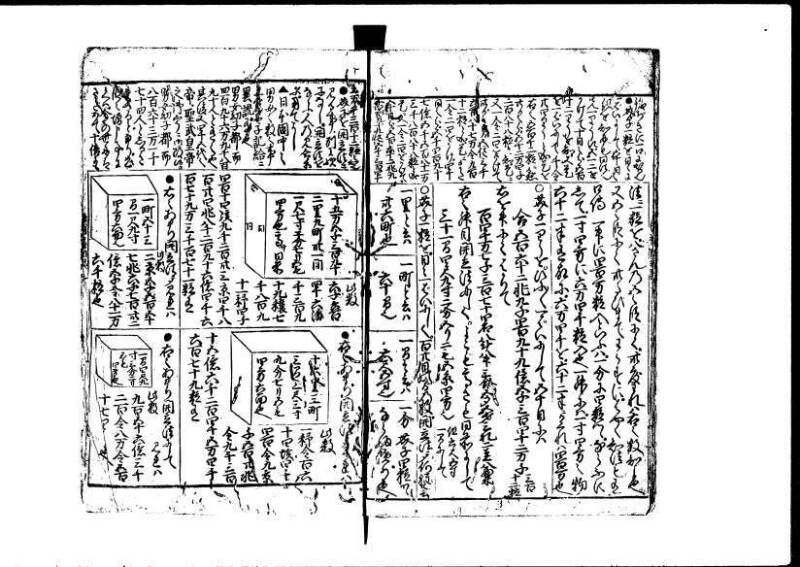 増補新編塵劫記1~3 貞享三 藤原文庫3625 - ページ 67