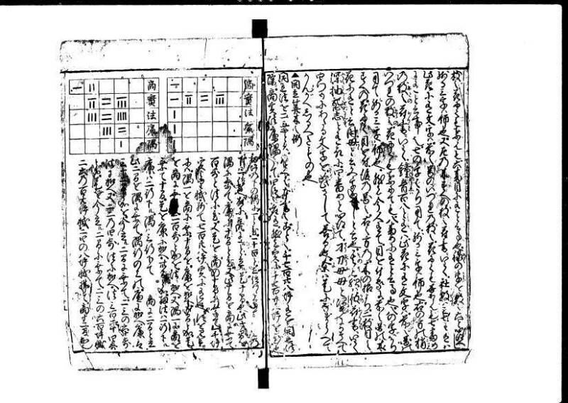 増補新編塵劫記1~3 貞享三 藤原文庫3625 - ページ 79