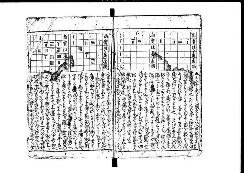 増補新編塵劫記1~3 貞享三 藤原文庫3625 - ページ 80