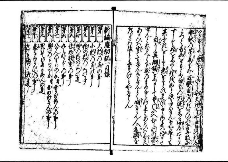 新編(新板)塵劫記 寬文十三 藤原文庫3627 - ページ 3