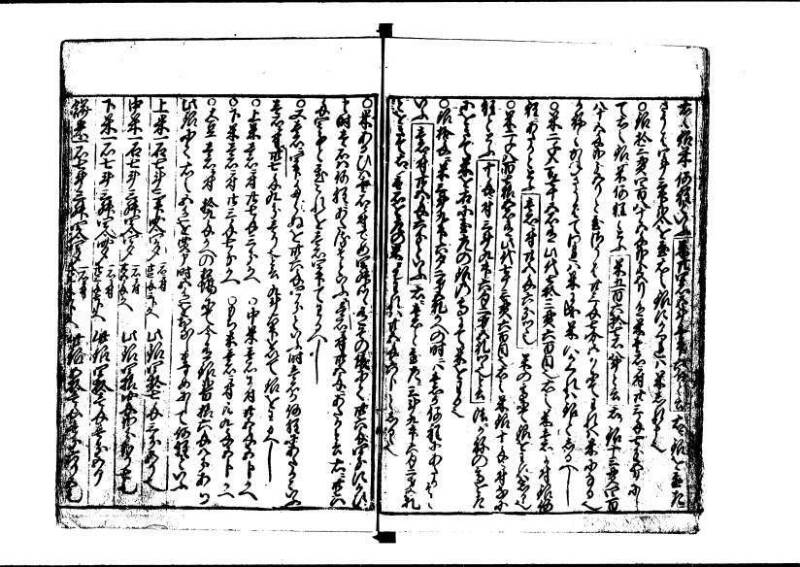 新編(新板)塵劫記 寬文十三 藤原文庫3627 - ページ 18