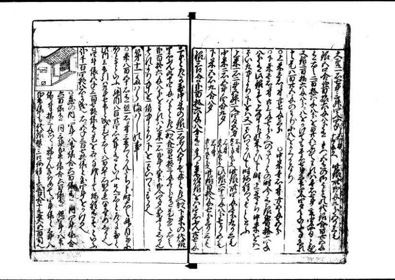 新編(新板)塵劫記 寬文十三 藤原文庫3627 - ページ 19