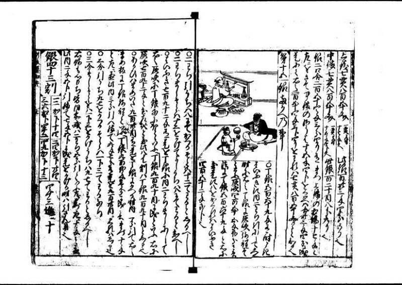 新編(新板)塵劫記 寬文十三 藤原文庫3627 - ページ 24