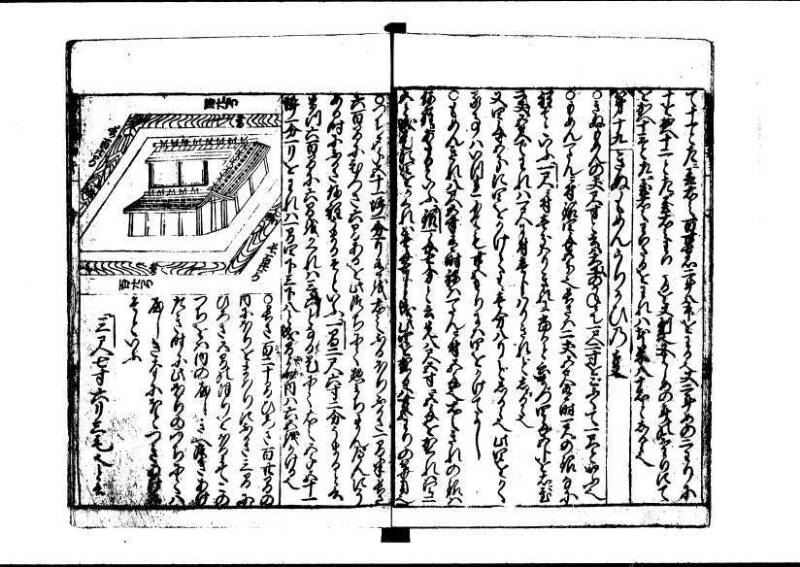 新編(新板)塵劫記 寬文十三 藤原文庫3627 - ページ 28