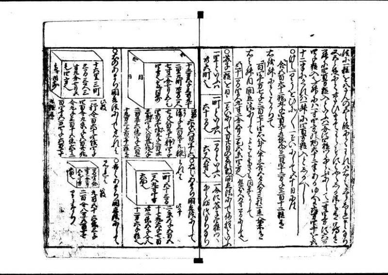 新編(新板)塵劫記 寬文十三 藤原文庫3627 - ページ 35