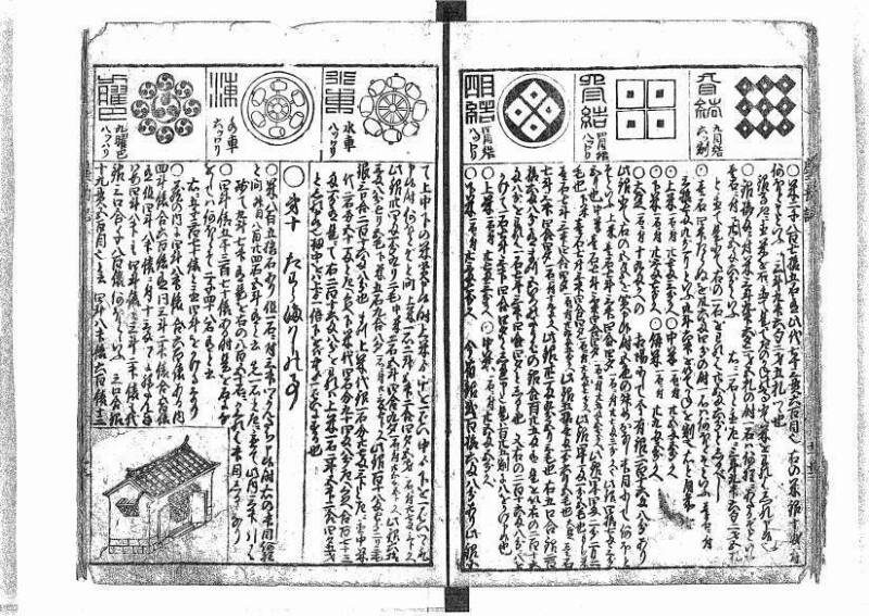 萬寳塵劫記大全 元文三 藤原文庫3631 - ページ 14