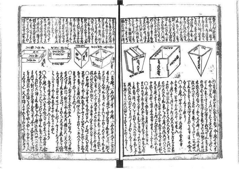 萬寳塵劫記大全 元文三 藤原文庫3631 - ページ 37