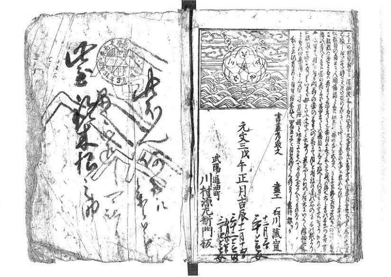 萬寳塵劫記大全 元文三 藤原文庫3631 - ページ 50