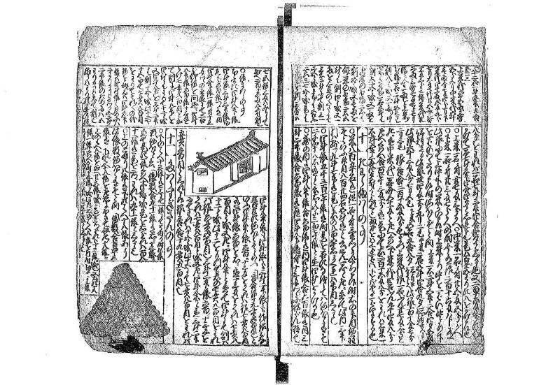 新篇塵劫記 元禄十 藤原文庫3633 - ページ 15
