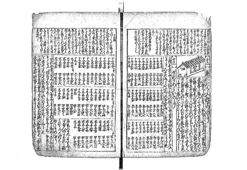 新篇塵劫記 元禄十 藤原文庫3633 - ページ 16