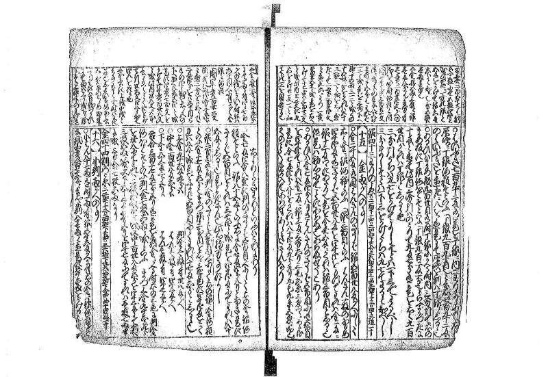 新篇塵劫記 元禄十 藤原文庫3633 - ページ 18