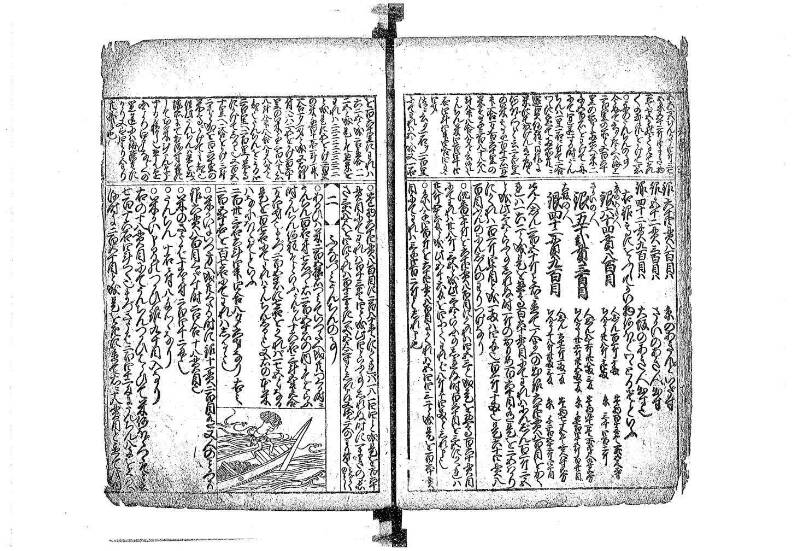新篇塵劫記 元禄十 藤原文庫3633 - ページ 23