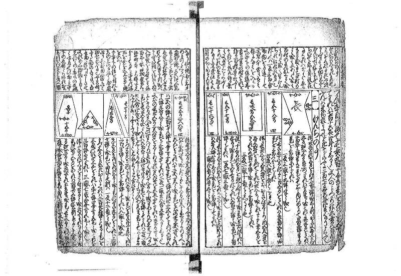 新篇塵劫記 元禄十 藤原文庫3633 - ページ 24