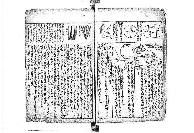 新篇塵劫記 元禄十 藤原文庫3633 - ページ 27