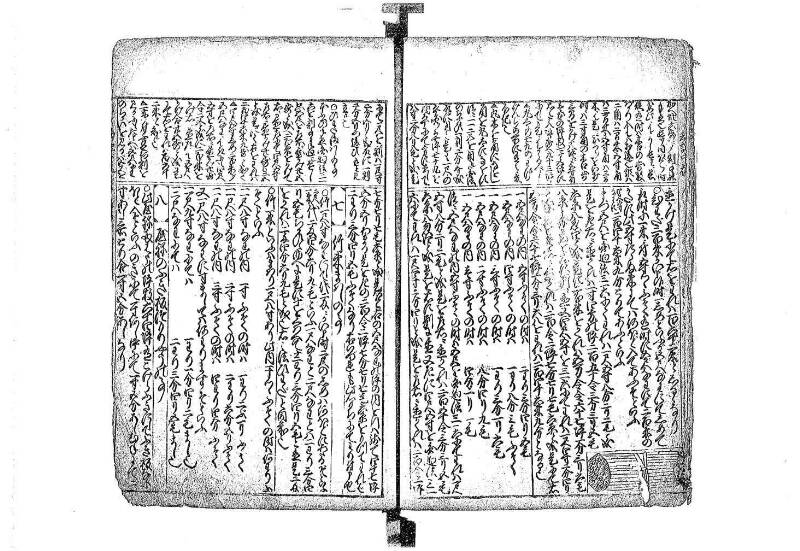 新篇塵劫記 元禄十 藤原文庫3633 - ページ 30
