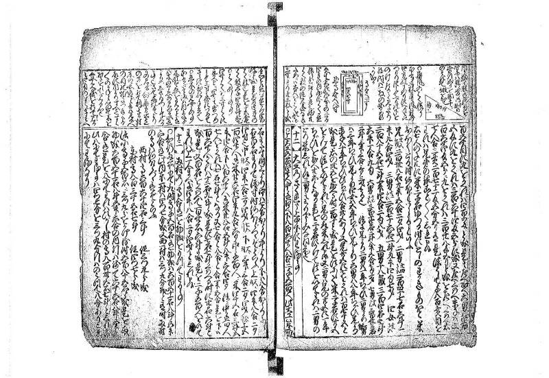新篇塵劫記 元禄十 藤原文庫3633 - ページ 33