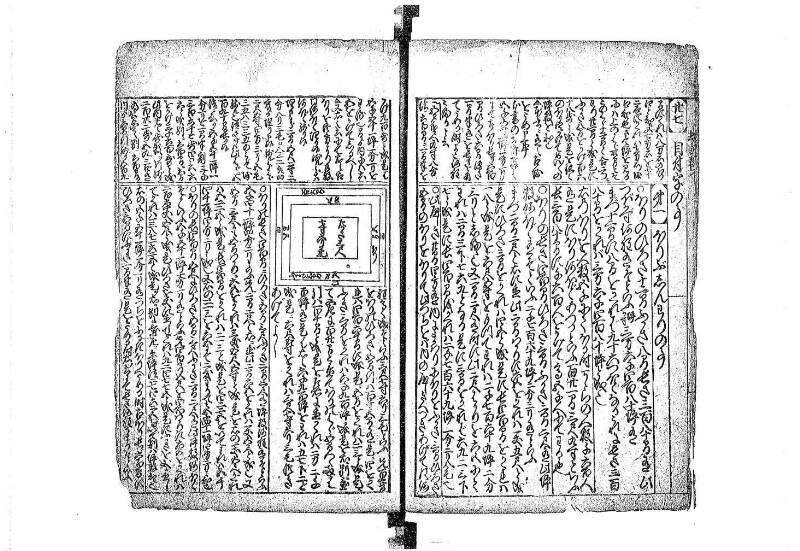 新篇塵劫記 元禄十 藤原文庫3633 - ページ 37