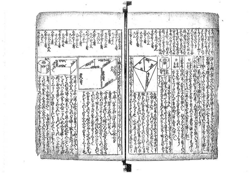 新篇塵劫記 元禄十 藤原文庫3633 - ページ 39