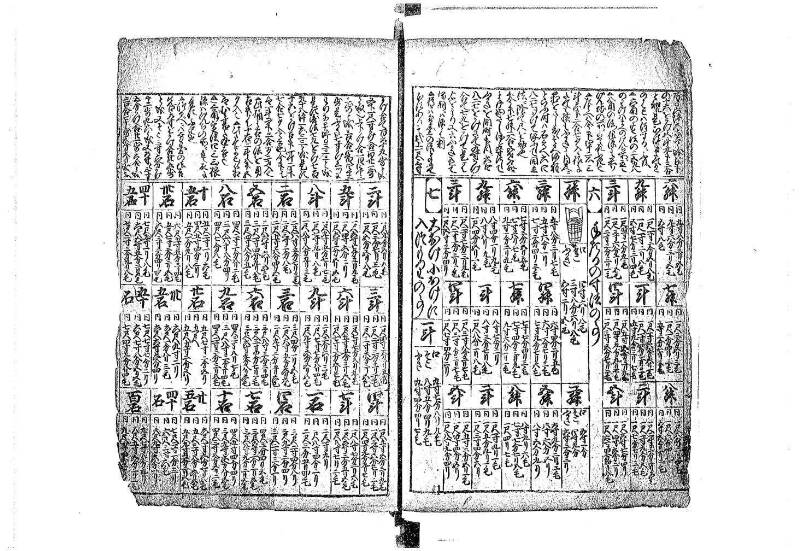 新篇塵劫記 元禄十 藤原文庫3633 - ページ 41