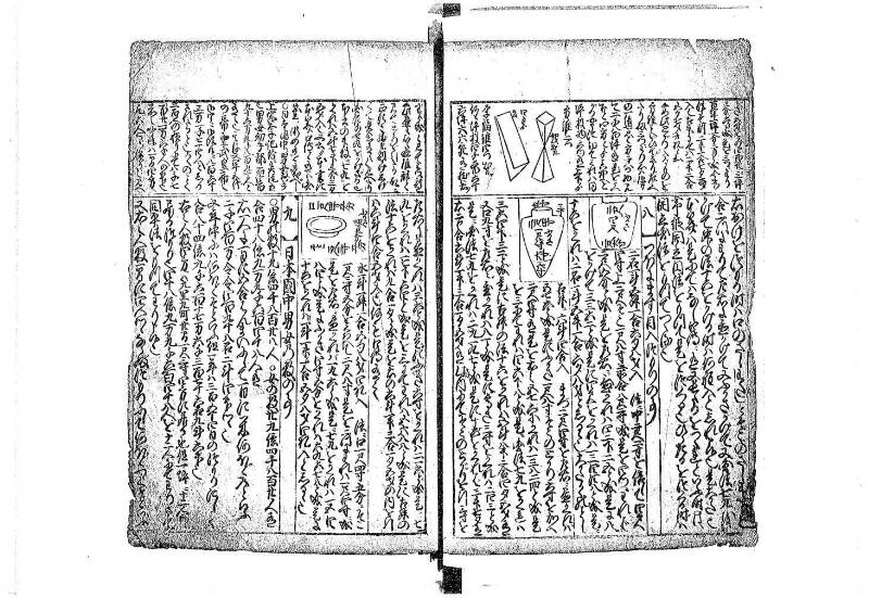 新篇塵劫記 元禄十 藤原文庫3633 - ページ 42
