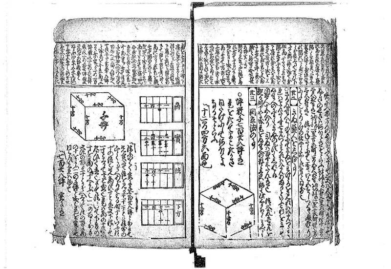 新篇塵劫記 元禄十 藤原文庫3633 - ページ 50
