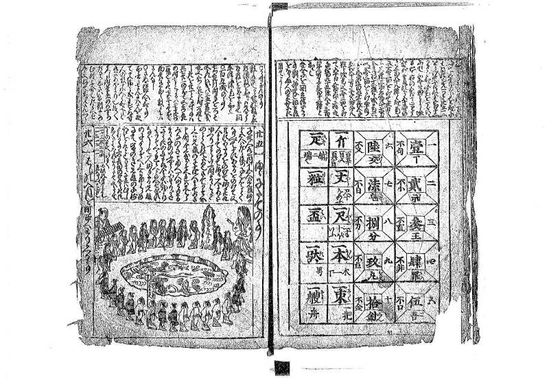 新篇塵劫記 元禄十 藤原文庫3633 - ページ 52