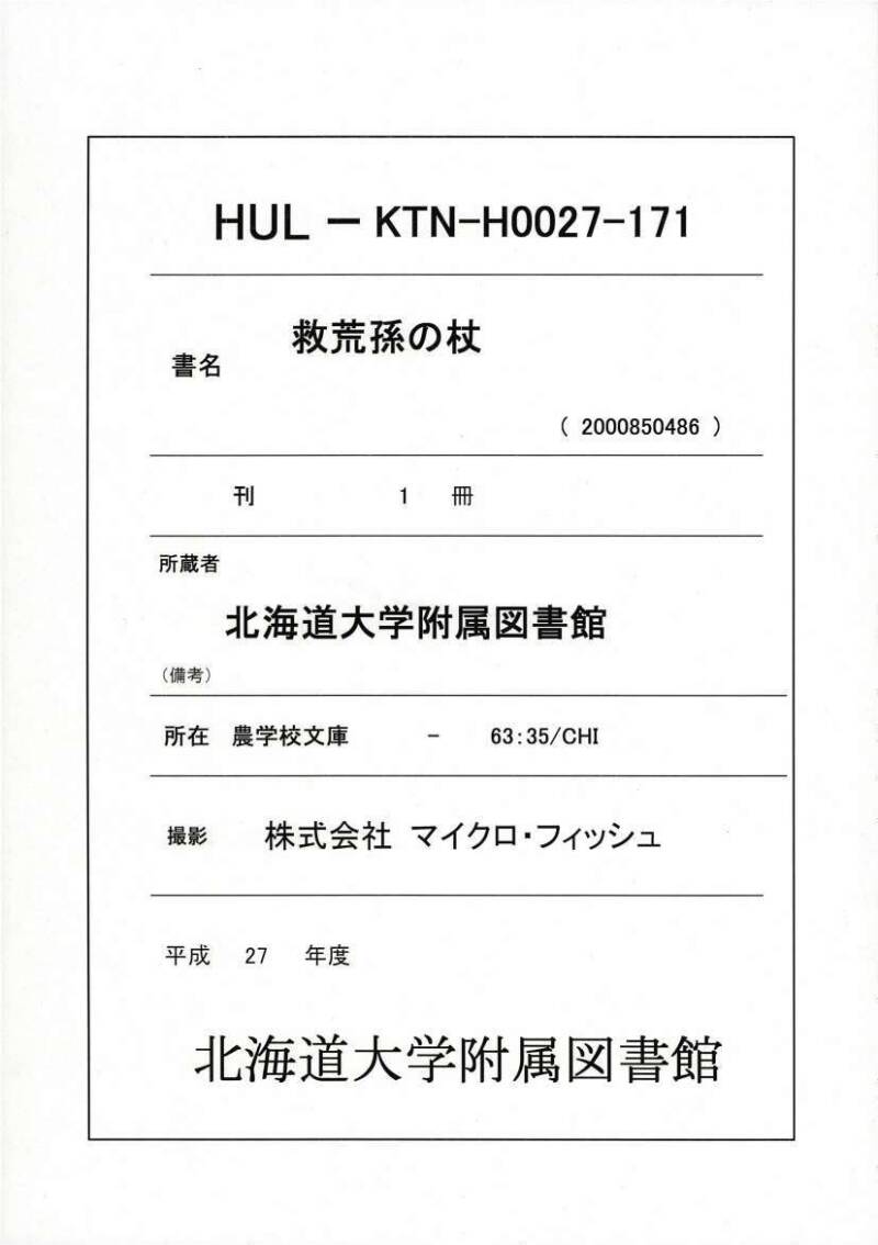 救荒孫の杖 - ページ 1