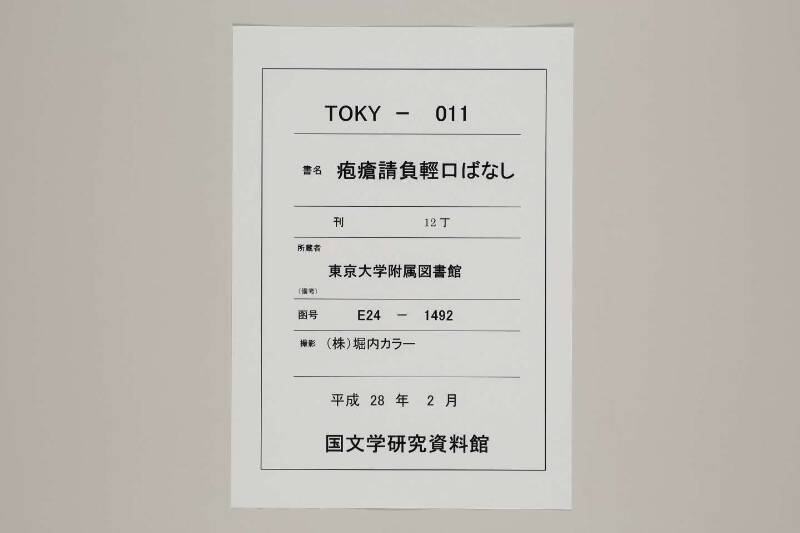 疱瘡請負輕口ばなし - ページ 1