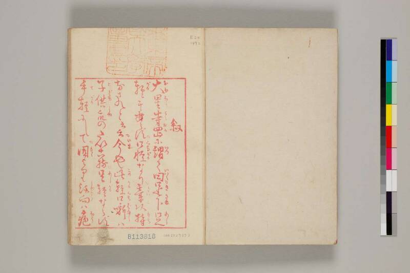 疱瘡請負輕口ばなし - ページ 3
