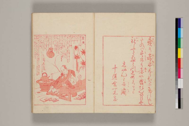 疱瘡請負輕口ばなし - ページ 4