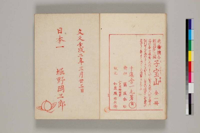 疱瘡請負輕口ばなし - ページ 15