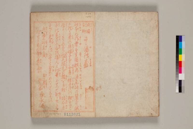 疱瘡安躰さゝ湯の壽 - ページ 3