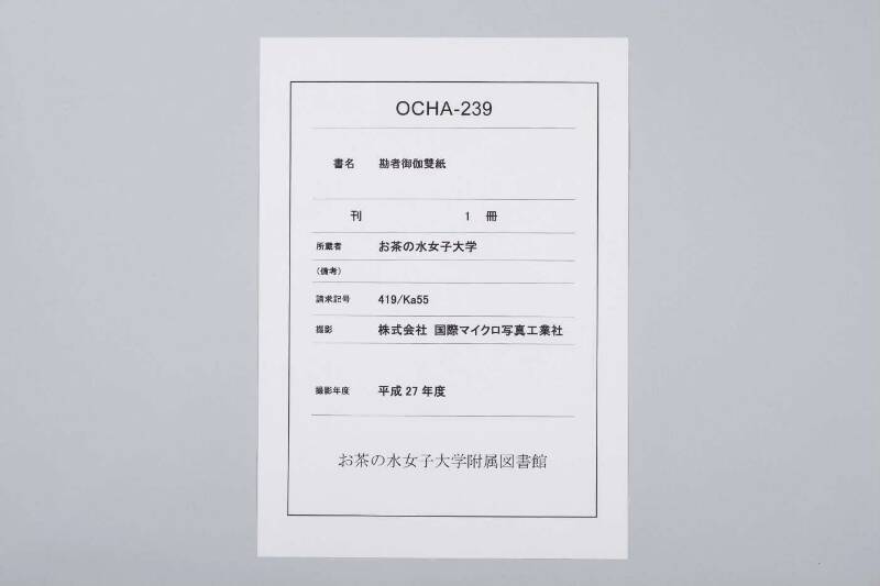 勘者御伽雙紙 寬保三 お茶大419/Ka55 - ページ 1