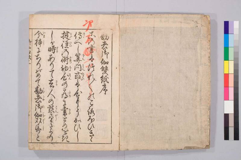 勘者御伽雙紙 寬保三 お茶大419/Ka55 - ページ 3